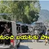 ‘పాకిస్థాన్ ఆర్మీ గో బ్యాక్’ అంటూ పీఓకేలో యువత, మహిళలు ఆందోళనలు ఉద్ధృతం