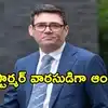 బ్రిటన్ ప్రధాని రేసులో ‘కింగ్ ఆఫ్ నార్త్’.. ఎవరీ ఆండీ బర్నిహామ్?