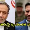 కెమెరా ముందు వాన్స్‌ను ఇరాన్ మంత్రి ‘అవమానించారా’?.. వివాదంపై వైస్‌-ప్రెసిడెంట్ క్లారిటీ