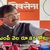 ‘సిజేరియన్ ద్వారా ఏక్‌నాథ్ షిండే ఆరుగురు ద్రోహులకు జన్మనిచ్చారు’ సంజయ్ రౌత్ సంచలన వ్యాఖ్యలు