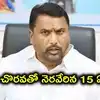 మంత్రి చొరవతో 15 ఏళ్ల నిరీక్షణకు తెర.. తీరిన కష్టం, ఆ గ్రామాల ప్రజల్లో సంతోషం
