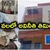 8 ప్లాట్లు, 10 ఎకరాల భూమి.. 4 ఇళ్లు, రూ.50 లక్షల బ్యాంక్ బ్యాలెన్స్.. ఎక్సైజ్ సూపరింటెండెంట్ అవినీతి ఆస్తులు