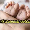 హాస్టల్ బాత్రూంలో యువతి ప్రసవం.. కిటికీలోనుంచి విసిరేయడంతో శిశువు మృతి