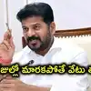 SIRపై నిర్లక్ష్యం.. 10 రోజుల్లో తీరు మార్చుకోండి.. ఎమ్మెల్యేలు, ఎంపీలకు సీఎం రేవంత్ రెడ్డి వార్నింగ్