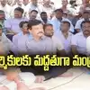 ఇది అన్యాయం.. కార్మికులకు మంత్రి కందుల దుర్గేష్ సంఘీభావం.. సమ్మె చేస్తానని హెచ్చరిక..