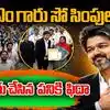 ఆమె కోసం స్టేజ్ దిగి వచ్చిన సీఎం విజయ్