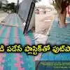 ప్లాస్టిక్ వ్యర్థాలతో ఫుట్‌పాత్.. హైదరాబాద్‌లో తొలిసారి.. 50 ఏళ్ల పాటు మన్నికగా..!