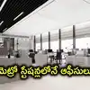హైదరాబాద్ మెట్రో సరికొత్త ఆలోచన.. 57 మెట్రో స్టేషన్లలో ఆఫీసులు