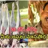 మీరు కొనే మటన్ లేతదా.. ముదురా? ఇలా ఈజీగా కనిపెట్టేయెుచ్చు, బాబాయ్ చెప్పిన సింపుల్ చిట్కా..!