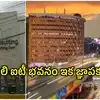 హైదరాబాద్‌ తొలి ఐటీ టవర్ ఇక జ్ఞాపకమే.. కూల్చివేతకు సిద్ధం, కాలగర్భంలోకి తొలి MNC
