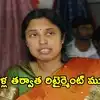 రెండేళ్ల నిరీక్షణకు తెర.. ఐఏఎస్ శ్రీలక్ష్మికి కీలక పోస్టింగ్.. రిటైర్మెంట్‌కు 4 రోజుల ముందు!