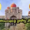 పార్టీ ఫిరాయింపులపై స్పీకర్ తీర్పును హైకోర్టులో సవాల్ చేసిన బీఆర్ఎస్.. దానం, బండ్లకు నోటీసులు