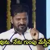 నేను గుంపు మేస్త్రీనే.. నా గుంపే నా బలం, నా బలం ప్రతిష్ట.. సీఎం రేవంత్ రెడ్డి కీలక వ్యాఖ్యలు