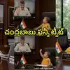 వెంకటేష్ మూవీ డైలాగ్‌తో మీమ్.. ఈ వీడియో చూసి నవ్వకుండా ఉండలేరన్న సీఎం చంద్రబాబు
