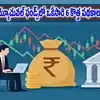 మ్యూచువల్ ఫండ్స్ లో ఒకేసారి 6 కొత్త పథకాలు.. లిస్ట్ లో , టాటా.. కనీస పెట్టుబడి ఎంతంటే