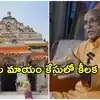 నిధుల గోల్‌మాల్ వ్యవహారం.. అయోధ్య ట్రస్ట్ జనరల్ సెక్రటరీ పదవికి చంపత్ రాయ్ రాజీనామా