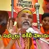 Ram Temple Probe: అసలు దొంగల్ని వదిలేశారు.. బీజేపీది నకిలీ హిందుత్వ.. శంకరాచార్య సంచలన వ్యాఖ్యలు
