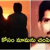 అల్లుడిపై మోజుతో మామను లేపేసిన అత్త.. మర్మాంగాలపై దాడి చేసి.. ఎలా దొరికిపోయిందంటే?