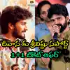 ఇలాంటి ఇంటర్వెల్ ఏ సినిమాలోనూ చూడలేదు.. మీకు నచ్చకపోతే వడ్డీతో కలిపి ఇచ్చేస్తా’.. హీరో శ్రీవిష్ణు