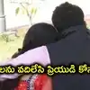 వివాహేతర సంబంధం.. పెళ్లై 20 ఏళ్లు.. భర్త, పిల్లలను వదిలేసి ప్రియుడితో పారిపోయిన భార్య