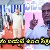 ముగ్గురు సీఎంలు సీక్రెట్ మీటింగ్.. రేవంత్, చంద్రబాబు, డీకే శివకుమార్‌ భేటీపై హరీష్ విమర్శలు