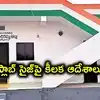 ఇందిరమ్మ ఇళ్ల లబ్ధిదారులకు బిగ్ అలర్ట్.. స్లాబ్ సైజుపై సర్కార్ కీలక ఉత్తర్వులు