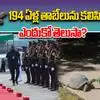 ప్రపంచంలోనే పురాతన తాబేలు.. 194 ఏళ్ల తాబేలును కలిసిన ప్రధాని మోదీ