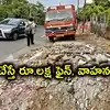 రోడ్లపై భవన నిర్మాణ వ్యర్థాలు పోసేవారికి భారీ ఫైన్లు.. మల్కాజిగిరి కార్పొరేషన్ వార్నింగ్