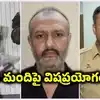 మొహర్రం వేడుకలు టార్గెట్‌గా.. ముంబై చరిత్రలోనే అతిపెద్ద విష ప్రయోగం కుట్ర.. పెయిన్ కిల్లర్స్ పేరిట..!