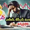 ఐసీఐసీఐ బ్యాంక్ టాప్- ముంచేసిన ఎల్ఐసీ, టీసీఎస్- గత వారం పరిస్థితి ఇదీ