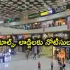 ట్రయల్ రూమ్స్, రెస్ట్ రూమ్స్‌లో స్పై కెమెరాలు.. హైదరాబాద్‌లోని మాల్స్, లాడ్జిలకు నోటీసులు