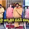 పవన్ కళ్యాణ్‌కు రొటేటర్ కఫ్ గాయం..ముంబై అంబానీ ఆస్పత్రిలో వైద్య పరీక్షలు.. ఏంటీ రొటేటర్ కఫ్?