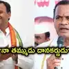 నా తమ్ముడు దానకర్ణుడు, నేనేం చేయగలను.. రాజ్‌గోపాల్‌రెడ్డిపై మంత్రి కోమటిరెడ్డి వ్యాఖ్యలు వైరల్