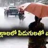 AP Rain Alert: ఈ జిల్లాలలో రేపు వర్షాలు.. పిడుగులు పడే అవకాశం..