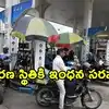 వాహనదారులకు శుభవార్త.. పెట్రోల్, డీజిల్ అమ్మకాలపై ఆంక్షలను ఎత్తేసిన కేంద్రం