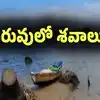 చెరువులో శవాలు.. తాళ్లతో బైక్‌కు కట్టి.. అసలేం జరిగింది?