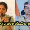 తెలంగాణలో ఒకేసారి 12 మంది IPSల బదిలీ.. సీఐడీ, ఇంటెలిజెన్స్‌లో కీలక పోస్టింగ్‌లు