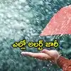 తెలంగాణకు భారీ వర్ష సూచన.. జులై 4 వరకు పలు జిల్లాలకు ఎల్లో అలర్ట్ జారీ