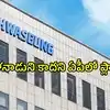 తమిళనాడుకు షాకిచ్చిన ప్రముఖ కంపెనీ.. ఏపీలో పెట్టబడులు, దేశంలోనే తొలి ప్రాజెక్ట్