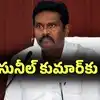 పీవీ సునీల్ కుమార్‌కు షాకిచ్చిన క్యాట్.. పిటిషన్ కొట్టివేత..