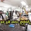 ఇంటర్ విద్యార్థులకు బిగ్ అలర్ట్.. ఇక నుంచి ప్రతీ వారం ప్రాక్టికల్స్