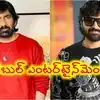 రవితేజ-శ్రీవిష్ణు క్రేజీ మల్టీస్టారర్.. స్వాగ్’ డైరెక్టర్ తో దిల్ రాజు భారీ స్కెచ్