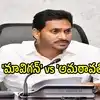 2029 ఎన్నికలకు వైసీపీ ఎజెండా ఫిక్స్.. మేనిఫెస్టోపై వైఎస్ జగన్ కీలక ప్రకటన