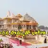 అయోధ్యలో కుంభమేళా సమయంలోనే భారీగా దోపిడీ.. సూత్రధారులు ఇద్దరు బావమరుదులే!
