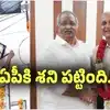 ఆంధ్రప్రదేశ్‌కి శని పట్టింది.. రిటైర్డ్ ఐపీఎస్ ఏబీ వెంకటేశ్వరరావు