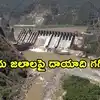 ‘ప్రపంచ వ్యవస్థ కుప్పకూలుతుంది’ సింధు జలాలపై సహాయం కోసం పాకిస్థాన్ ఆర్తనాదాలు