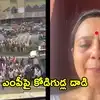 మహువా మెయిత్రాపై కోడిగుడ్లు, వంకాయలతో దాడి.. ఫేస్‌బుక్‌లో లైవ్ టెలికాస్ట్ చేసిన ఎంపీ
