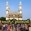 నిరుద్యోగంలో బెంగళూరును మించిన హైదరాబాద్‌.. 10 లక్షల మందిలో 68 మంది నిరుద్యోగులు