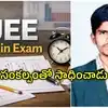 అమ్మానాన్న లేని అనాథ.. అండగా నిలిచిన గురువులు.. ఐఐటీ జేఈఈలో జాతీయ స్థాయి ర్యాంక్