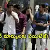 నీట్, జేఈఈ అడ్మిషన్లలో ఇంటర్ మార్కులకు 50% వెయిటేజ్.. కేంద్రం సంచలన నిర్ణయం?
